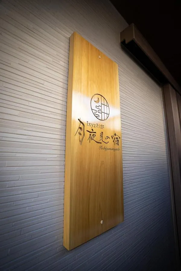 ヴィラ Ixyz別邸 月夜見の宿 名古屋市