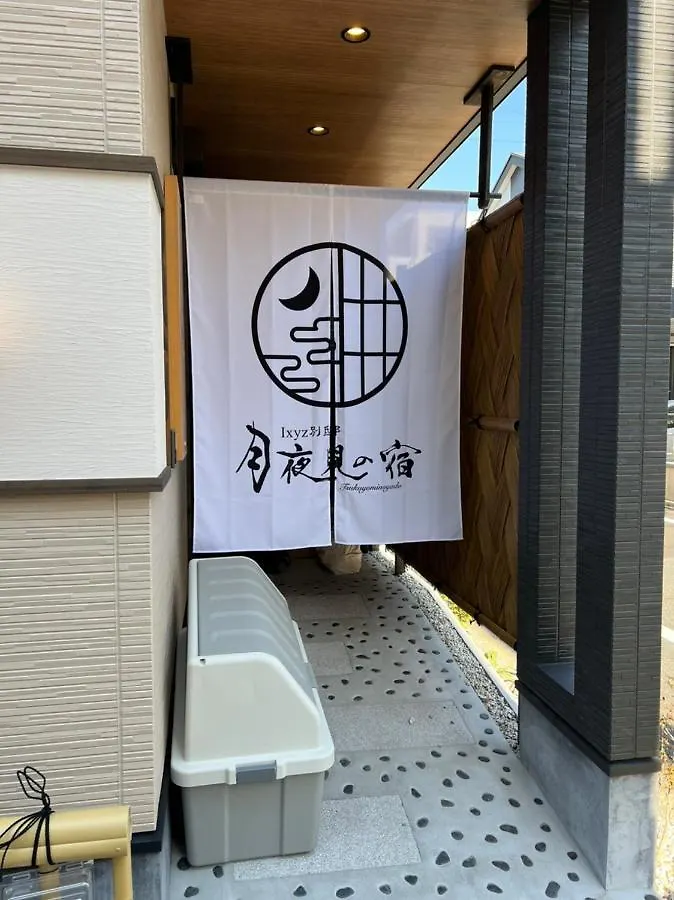 ヴィラ Ixyz別邸 月夜見の宿 名古屋市