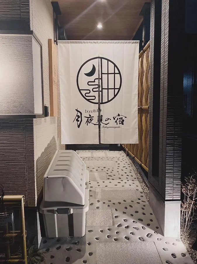 Ixyz別邸 月夜見の宿 名古屋市