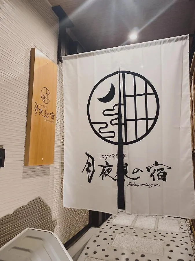 Ixyz別邸 月夜見の宿 Nagoya Villa