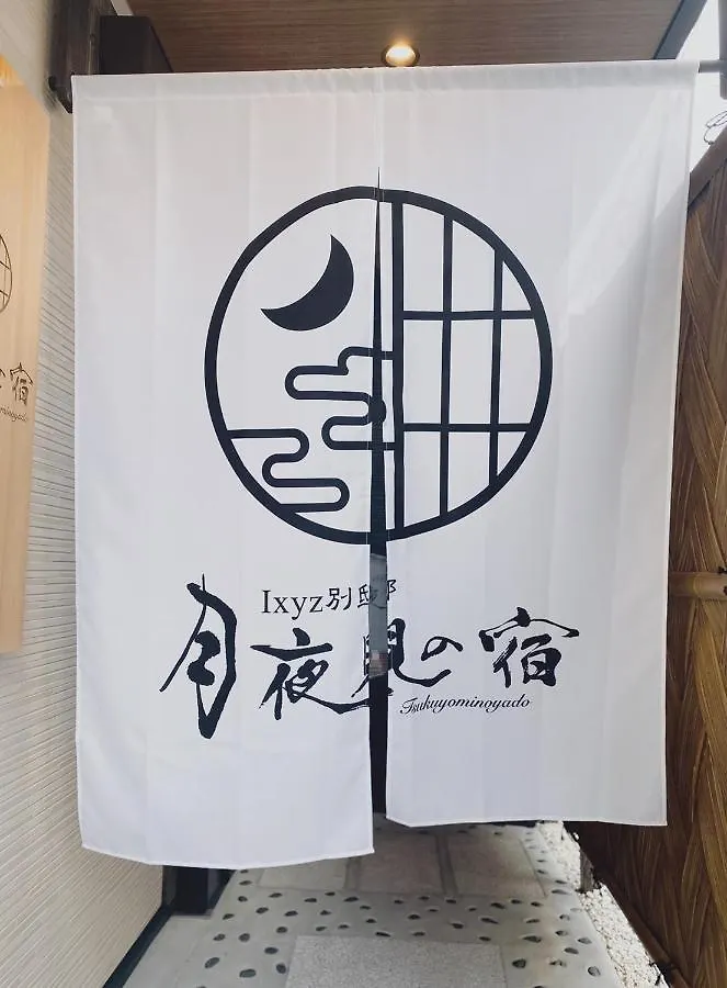 Ixyz別邸 月夜見の宿 Nagoya